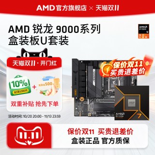 移动端：AMD MSI/微星 主板CPU套装