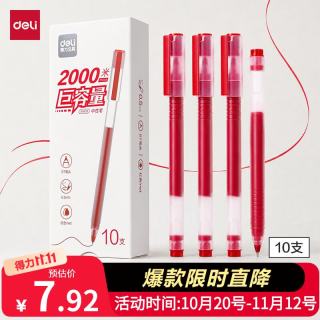 得力 巨能写MAX中性笔 0.5mm 红色10支