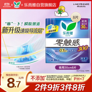 乐而雅 零触感系列特薄夜用卫生巾 30cm*8