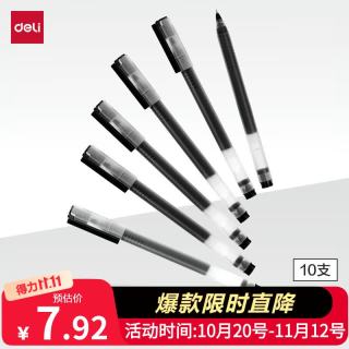 得力 巨容量 中性笔