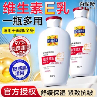 百雀羚维生素E乳液紧致抗皱舒缓修护补水保湿护肤品男女官方正品