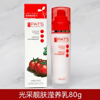 柏氏 红嫩西红柿光采靓肤滢养乳保湿乳液化妆品官方旗舰店官网正品