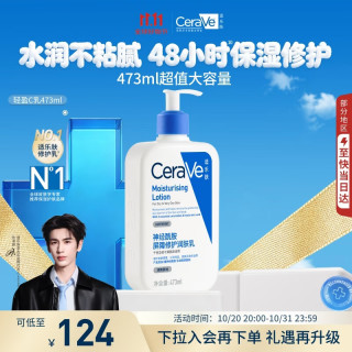 适乐肤 修护保湿润肤乳 473ml