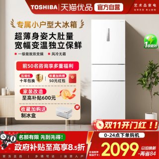 东芝 小小白系列 GR-RM285WI-PM153 风冷三门冰箱 271升