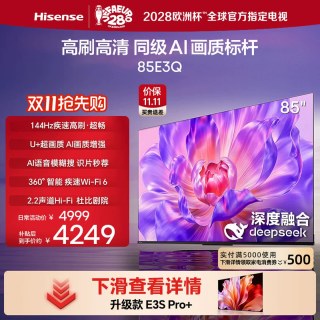 海信 E3Q系列 液晶电视