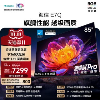 海信 85E7Q 液晶电视 85英寸 4K