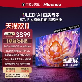 海信 E7N-PRO系列 液晶电视
