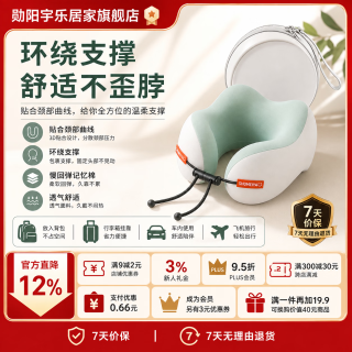 勋阳宇乐 【支撑脖颈】记忆棉u型护颈枕