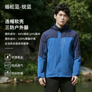超斯特 弹力软壳套网冲锋上衣男防风防泼水耐磨拼色风衣外套986953