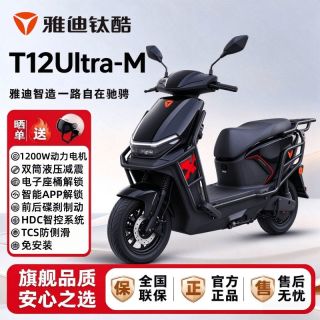 百亿补贴：雅迪 钛酷T12Ultra-M电动摩托车 不含电池