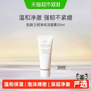 88VIP：CPB 净采洁面膏 湿润型 20ml