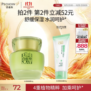 百雀羚 沁肤菁纯 面霜  50g/mL