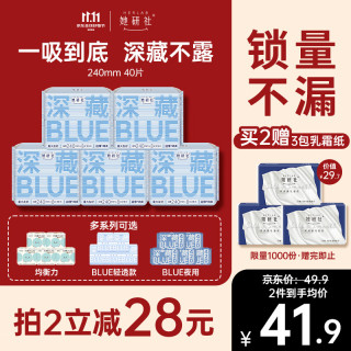 她研社 深藏blue卫生巾 240mm*40片