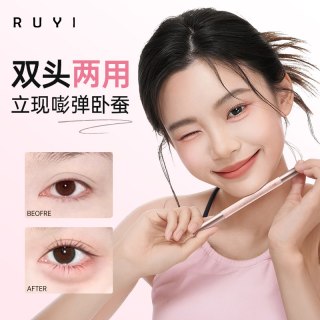 88VIP：儒意 双头卧蚕笔眼线笔自然提亮高光二合一持久防水不晕染女化妆师专用
