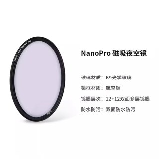 Haida海大NanoPro 磁吸滤镜夜空镜双面多层镀膜消除黄光52/55/58/62/67/72/77/82mm适用佳能尼康索尼微单单反