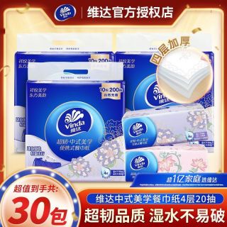 维达 便携小方巾超韧面巾纸餐巾纸小包抽纸中式美学随身卫生纸纸巾