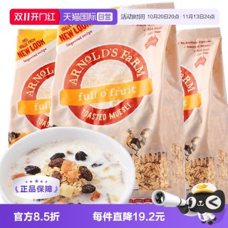 移动端：Arnold's farm 澳洲阿诺农场即食水果麦片谷物营养早餐代餐速食1kg*3袋