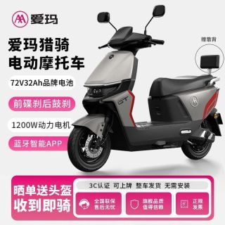 百亿补贴：爱玛 智能蓝牙APP 电动摩托车