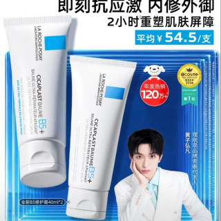 PLUS会员：理肤泉 B5多效修复面霜 40ml×2支