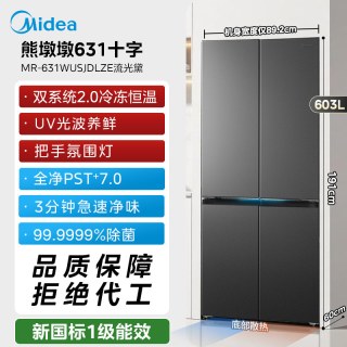 美的 熊墩墩Pro系列 MR-631WUSJDLZE 十字对开门冰箱