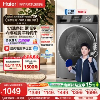 移动端：海尔 初色系列 EG100MAX29S 滚筒洗衣机 10kg 玉墨银