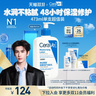 适乐肤 神经酰胺屏障修护润肤乳 473ml*2