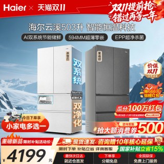 移动端：海尔 云溪系列 BCD-503WGHFD1CWLU1 风冷法式门冰箱 503L 白色