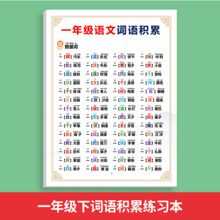 近反义词词语积累量词训练大全1-3年级拼音拼读量词重叠词训练册