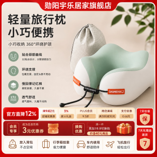 勋阳宇乐 【支撑脖颈】便携旅游U型枕