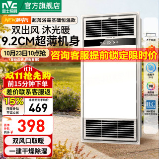 雷士 多功能集成吊顶风暖浴霸取暖照明排气一体暖风机排气扇超薄浴霸灯 标准款|自动控温调节|负离子净化