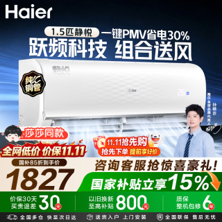 海尔 KFR-35GW/01KGC81U1 一级能效变频冷暖 1.5匹 壁挂式空调