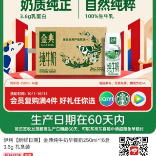 伊利金典纯牛奶好价！