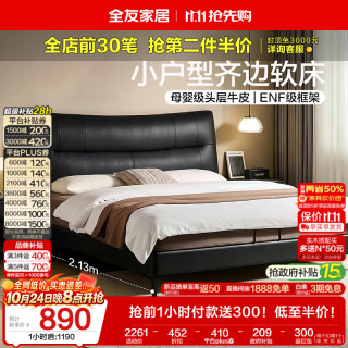 全友 家居 现代简约头层牛皮软包双人床1.5米x2米卧室家用高脚大床婚床