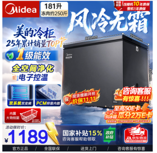 美的 变频风冷无霜 冰柜冷藏冷冻两用一级能181L