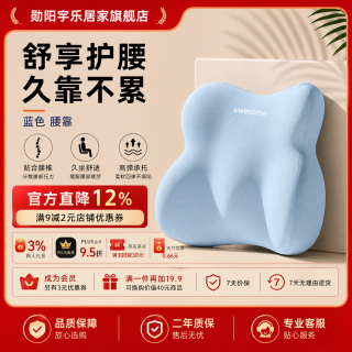 勋阳宇乐 【尾椎减压】记忆棉坐垫腰靠