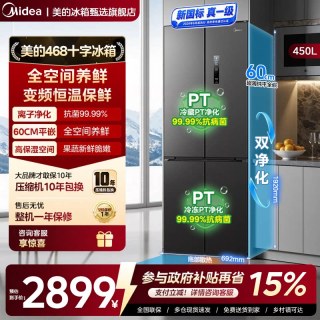 美的 468冰箱十字四门大容量超薄嵌入式家用电冰箱