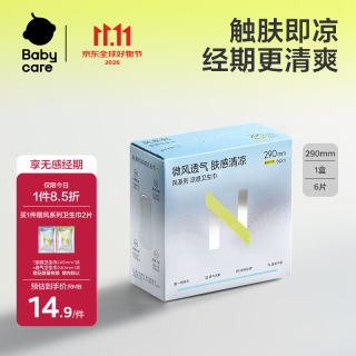 小N babycare风系列卫生巾经期姨妈巾夜用290mm6片*1盒超薄透气自营