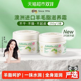 88VIP：澳芝曼 GM澳芝曼3代绵羊油维e保湿补水滋润面霜身体乳液*2罐