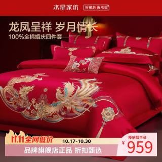 水星家纺 40支全棉刺绣婚庆四件套结婚纯棉床单枕套被罩婚房套件 龙凤绕庭四件套1.5米床