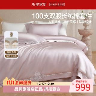 水星家纺 A类100支双股长绒棉四件套纯棉床单枕套被罩套件 南法·幽帘一梦四件套1.5米床