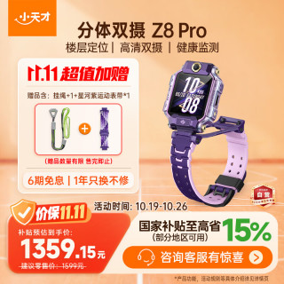 小天才 Z8Pro 楼层定位 霞光紫 SIM版 儿童电话手表