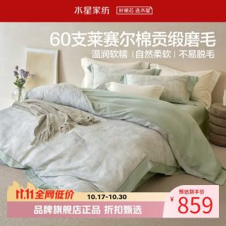水星家纺 60支莱赛尔棉磨毛四件套莱赛尔+棉面料秋冬床单枕套被罩套件 雾光清序磨毛四件套1.5米床