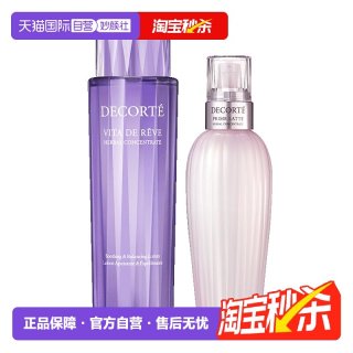 移动端：黛珂 护肤套装 (紫苏精华水+牛油果乳液)