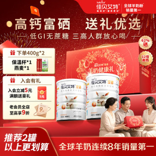 佳贝艾特 营嘉高钙富硒配方低GI成人奶粉 400g*2罐