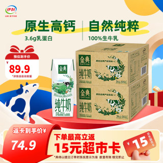 伊利 金典纯牛奶 3.6g乳蛋白 250ml*32盒