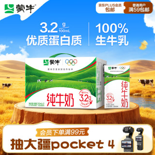 蒙牛 3.2g蛋白质 纯牛奶 250ml*21盒