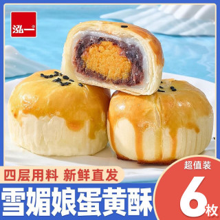 泓一 蛋黄酥 240g 饼干面包任选4件