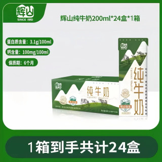 辉山 纯牛奶200ml*24盒*1箱