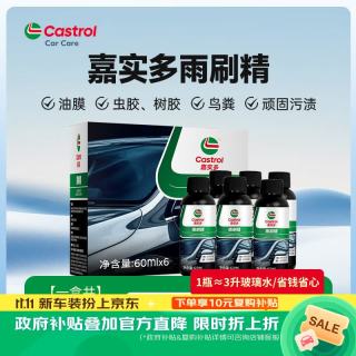 嘉实多 汽车浓缩玻璃水雨刷精 车用强力去污清洁