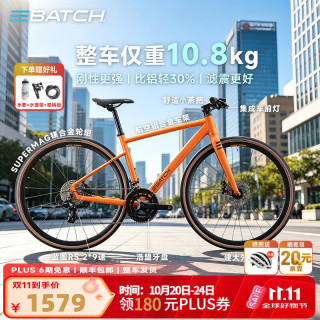 Batch 变速系统 公路自行车 内置车灯 镁合金轮组车圈 微醺橙